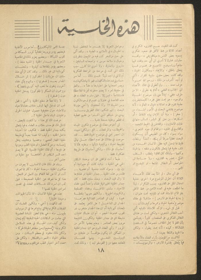 العدد العاشر من مجلة الأفق الجديد، شباط 1962
