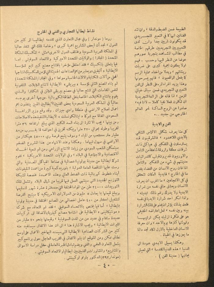 Issue 2 of al-Ofuq al-Jadeed Magazine, March 1966