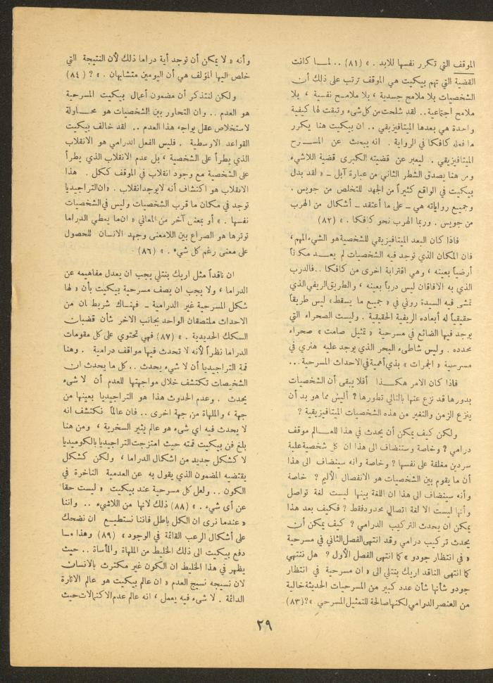 العدد الحادي عشر من مجلة الأفق الجديد، تشرين الأول 1964
