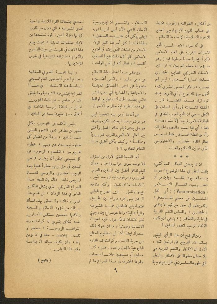 العدد العاشر من مجلة الأفق الجديد، شباط 1962
