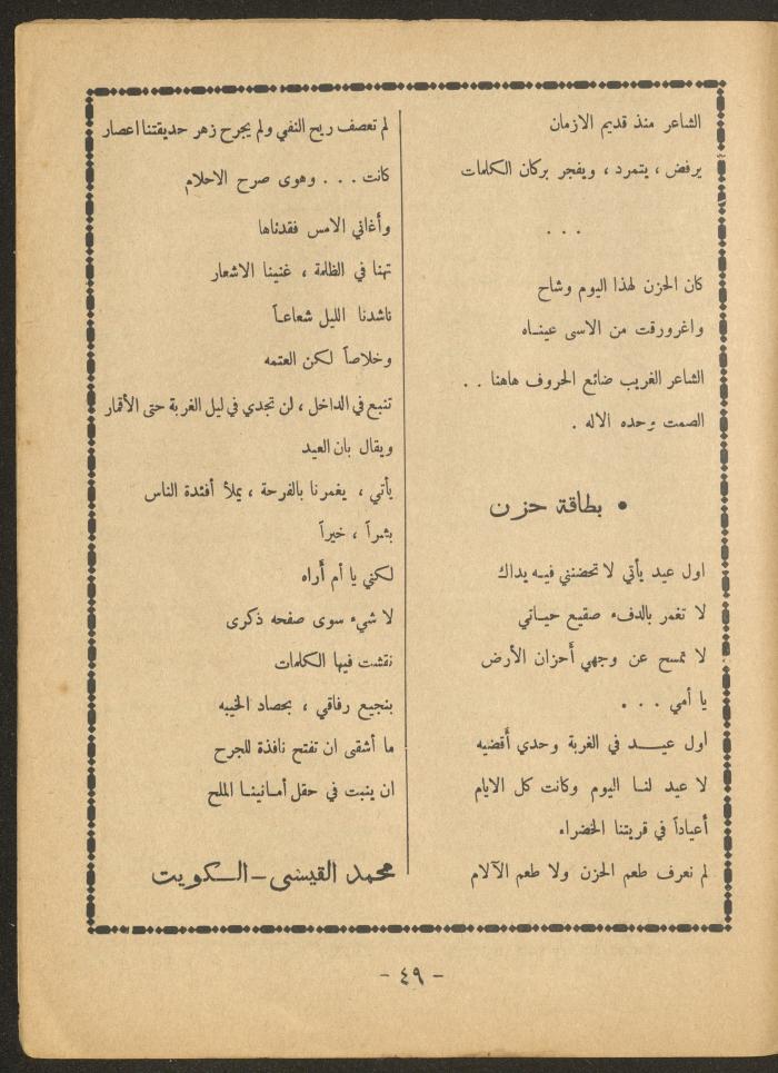 Issue 2 of al-Ofuq al-Jadeed Magazine, March 1966
