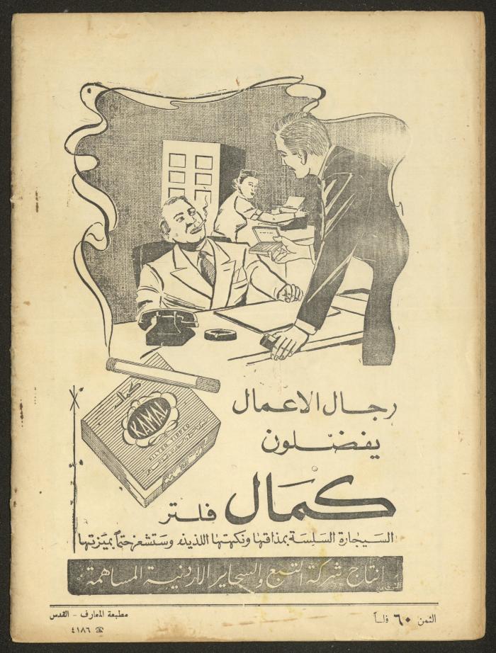Issue 2 of al-Ofuq al-Jadeed Magazine, March 1966