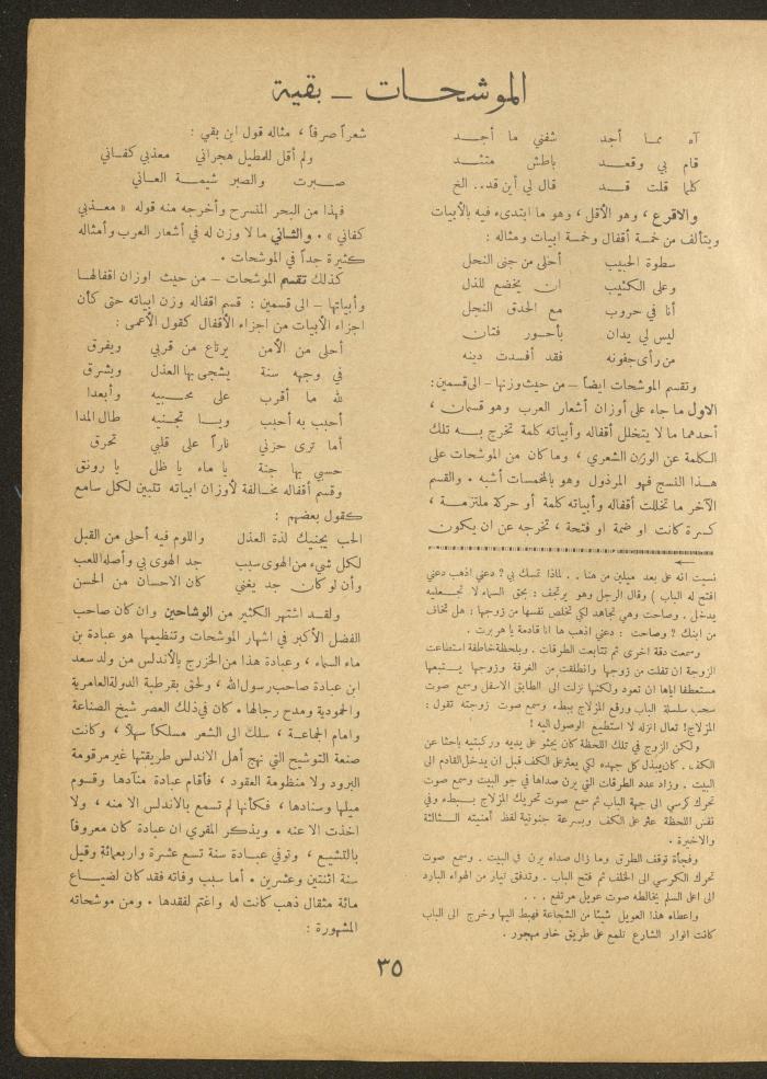 العدد العاشر من مجلة الأفق الجديد، شباط 1962
