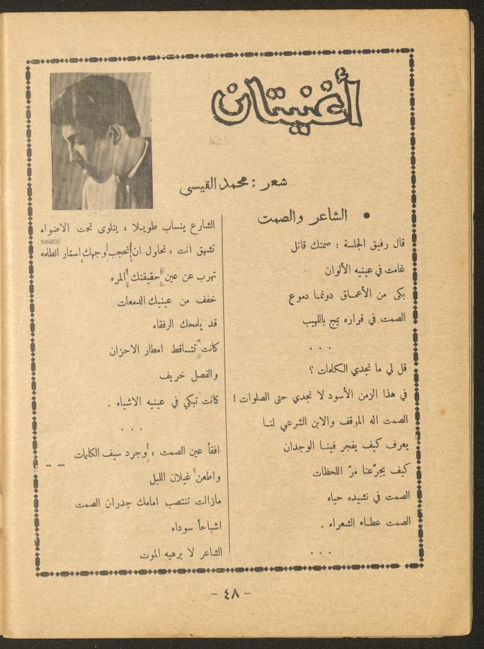 Issue 2 of al-Ofuq al-Jadeed Magazine, March 1966