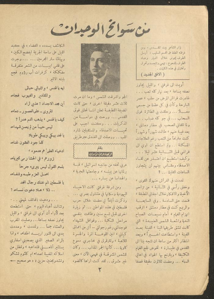 العدد العاشر من مجلة الأفق الجديد، شباط 1962
