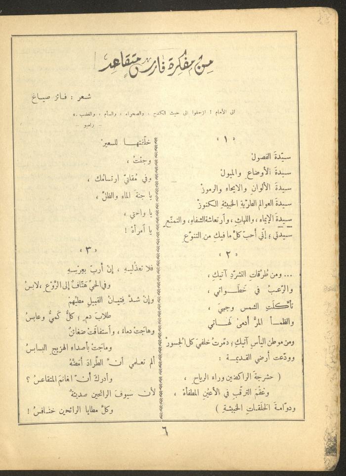 العدد الحادي عشر من مجلة الأفق الجديد، تشرين الأول 1964

