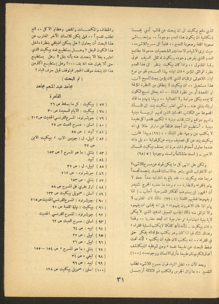 العدد الحادي عشر من مجلة الأفق الجديد، تشرين الأول 1964
