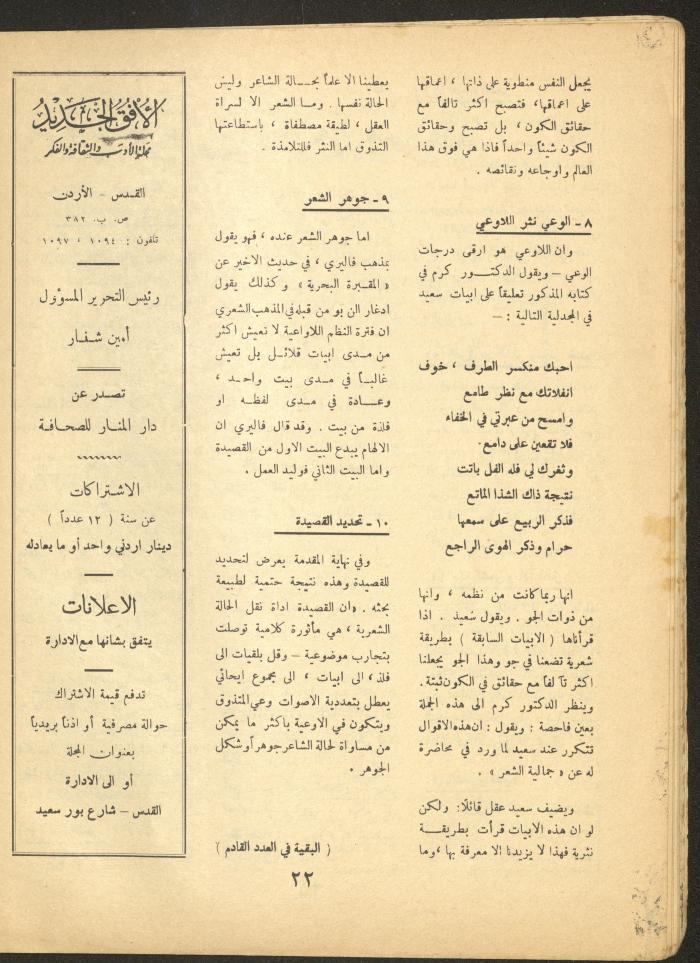 العدد الحادي عشر من مجلة الأفق الجديد، تشرين الأول 1964
