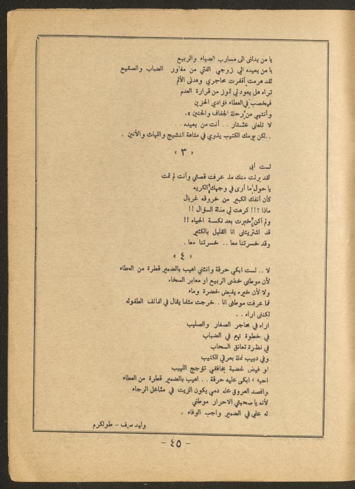 Issue 2 of al-Ofuq al-Jadeed Magazine, March 1966