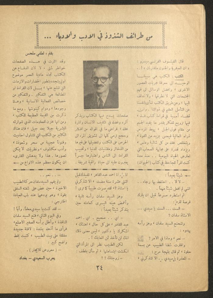 العدد العاشر من مجلة الأفق الجديد، شباط 1962
