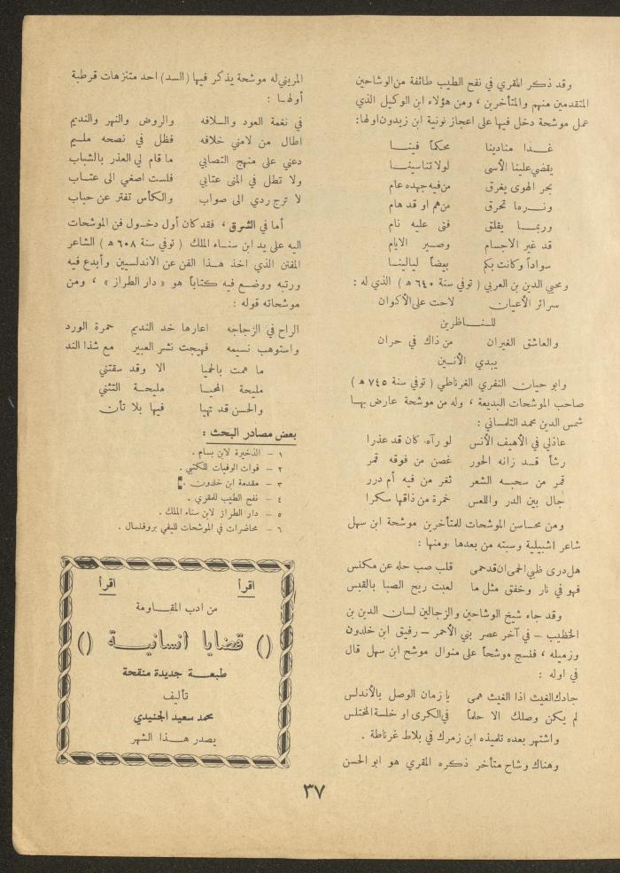 العدد العاشر من مجلة الأفق الجديد، شباط 1962

