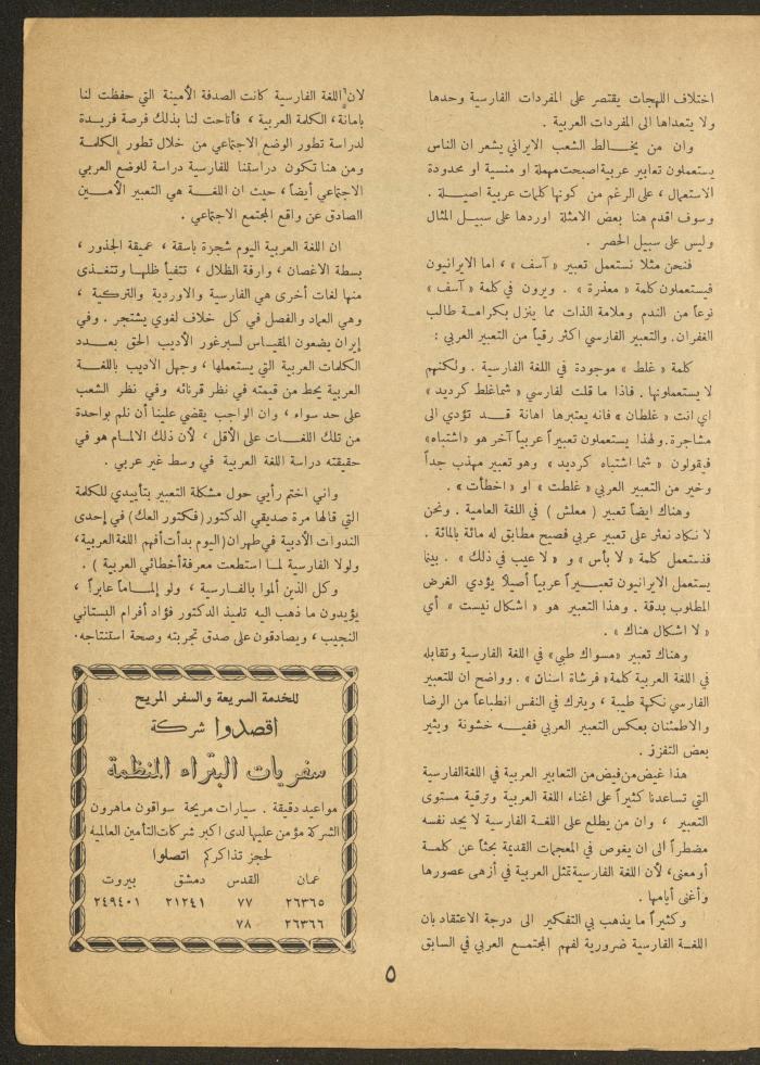العدد العاشر من مجلة الأفق الجديد، شباط 1962
