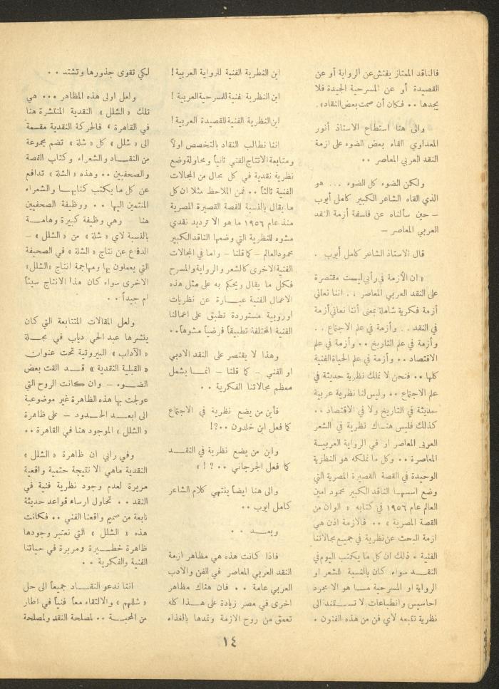 العدد الحادي عشر من مجلة الأفق الجديد، تشرين الأول 1964
