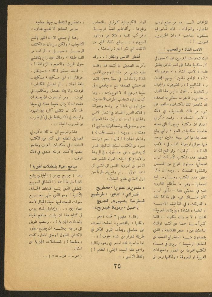 العدد العاشر من مجلة الأفق الجديد، شباط 1962
