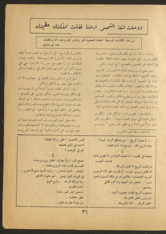 العدد العاشر من مجلة الأفق الجديد، شباط 1962
