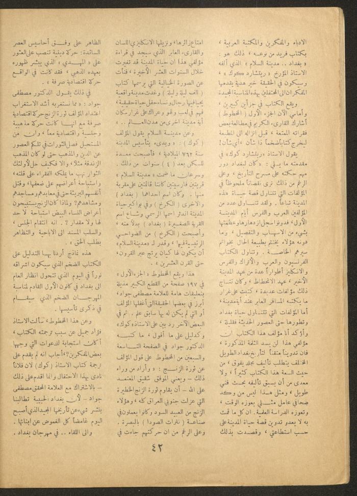 العدد العاشر من مجلة الأفق الجديد، شباط 1962
