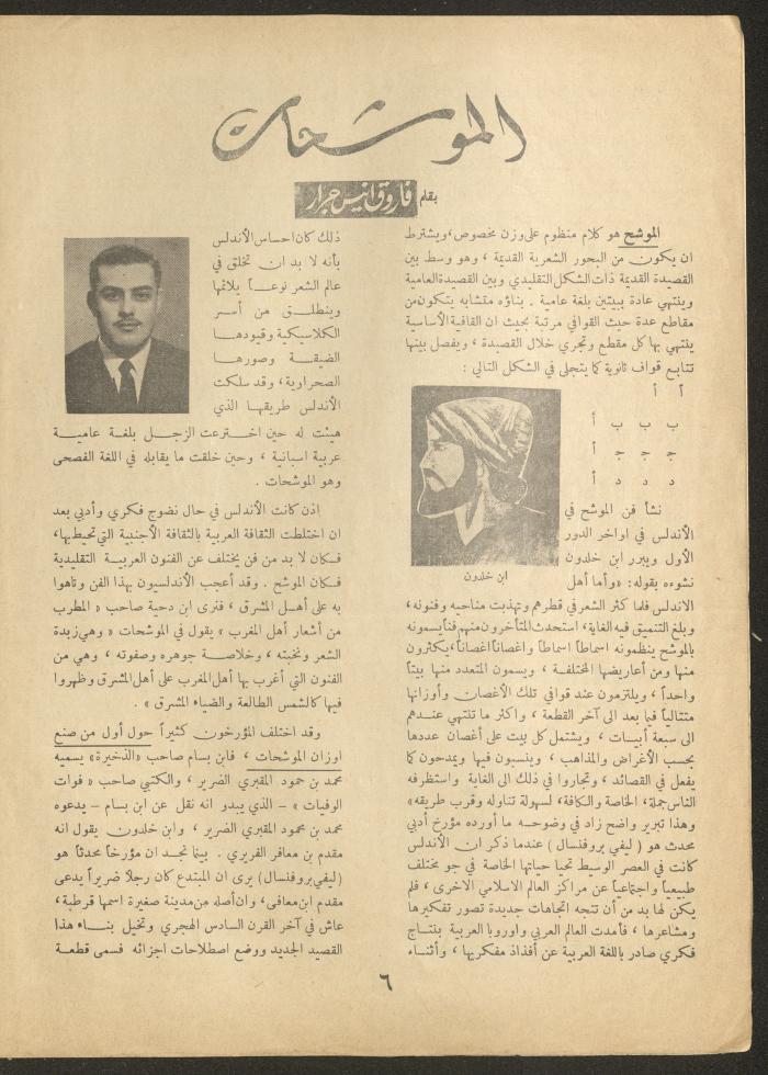 العدد العاشر من مجلة الأفق الجديد، شباط 1962
