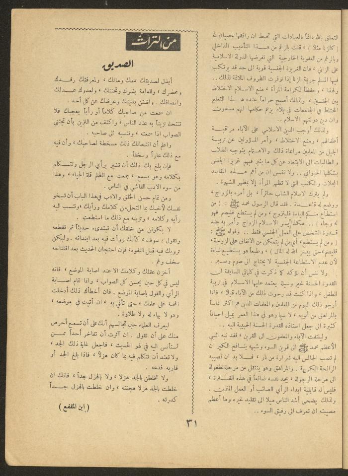 العدد العاشر من مجلة الأفق الجديد، شباط 1962
