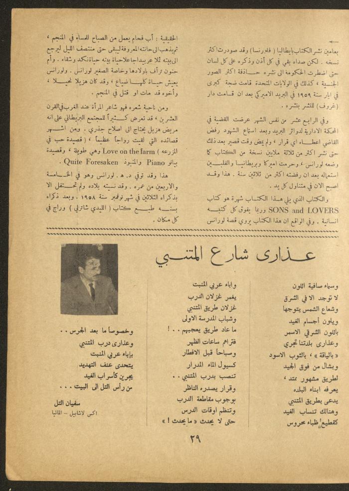 العدد العاشر من مجلة الأفق الجديد، شباط 1962
