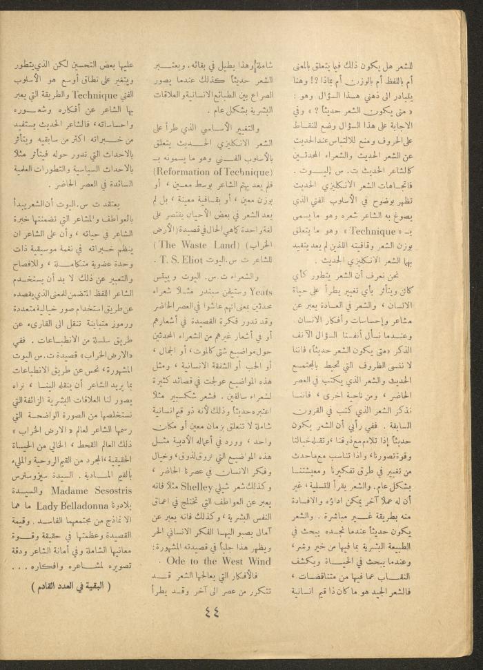 العدد العاشر من مجلة الأفق الجديد، شباط 1962

