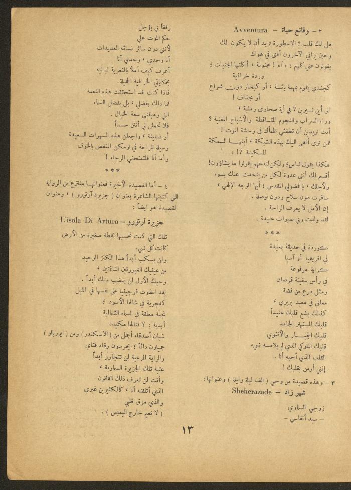 العدد العاشر من مجلة الأفق الجديد، شباط 1962
