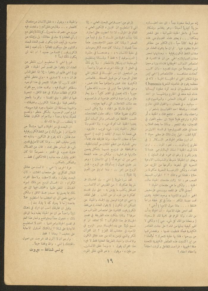 العدد العاشر من مجلة الأفق الجديد، شباط 1962
