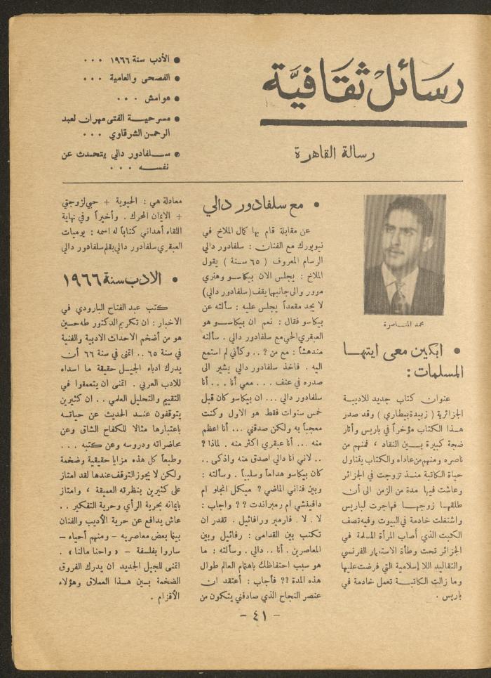 Issue 2 of al-Ofuq al-Jadeed Magazine, March 1966