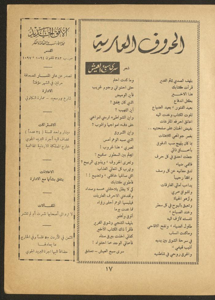 العدد العاشر من مجلة الأفق الجديد، شباط 1962
