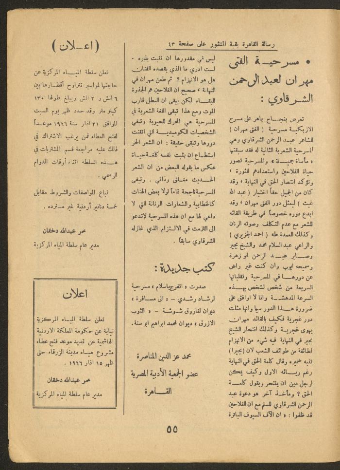 Issue 2 of al-Ofuq al-Jadeed Magazine, March 1966