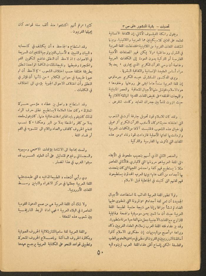 Issue 2 of al-Ofuq al-Jadeed Magazine, March 1966