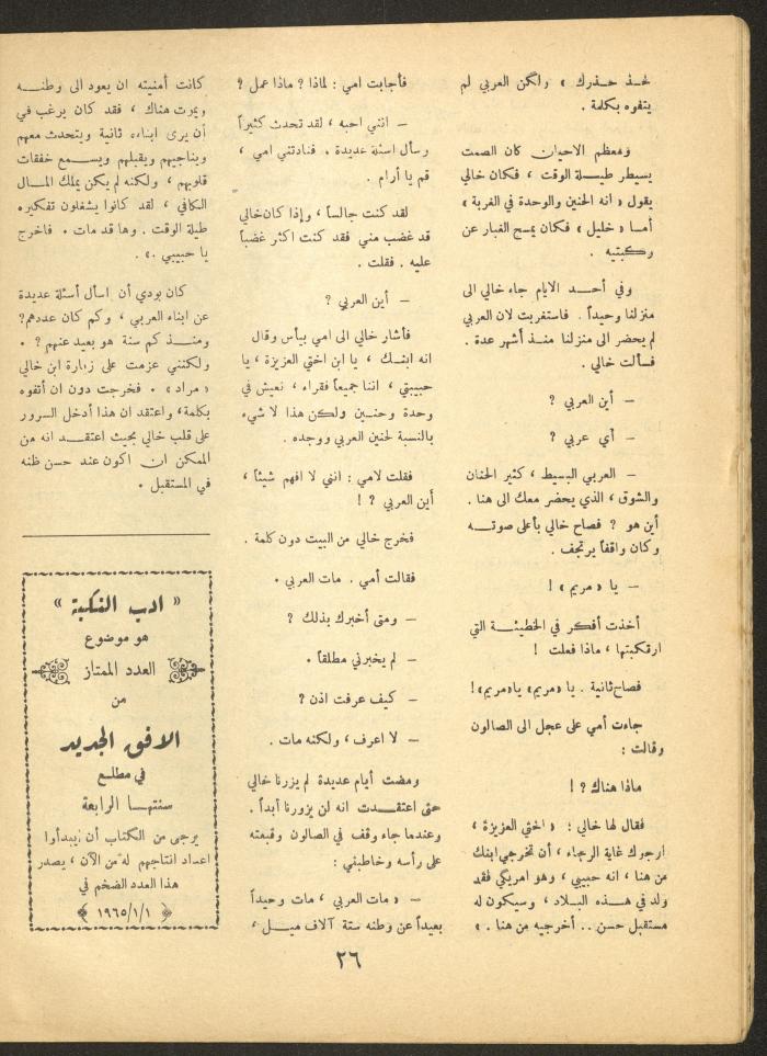 العدد الحادي عشر من مجلة الأفق الجديد، تشرين الأول 1964
