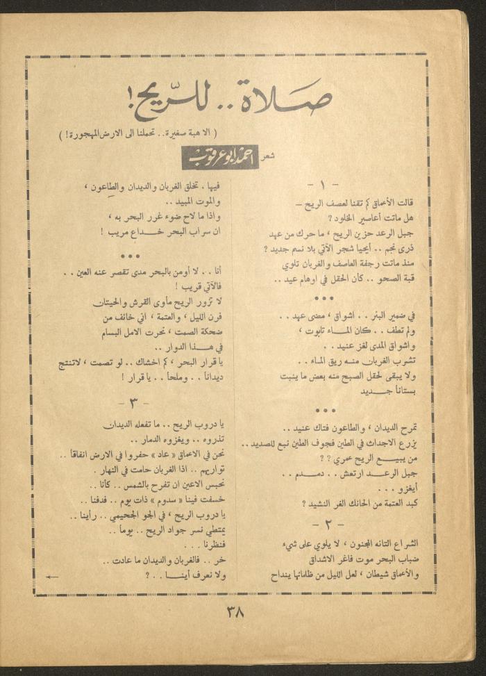 العدد العاشر من مجلة الأفق الجديد، شباط 1962
