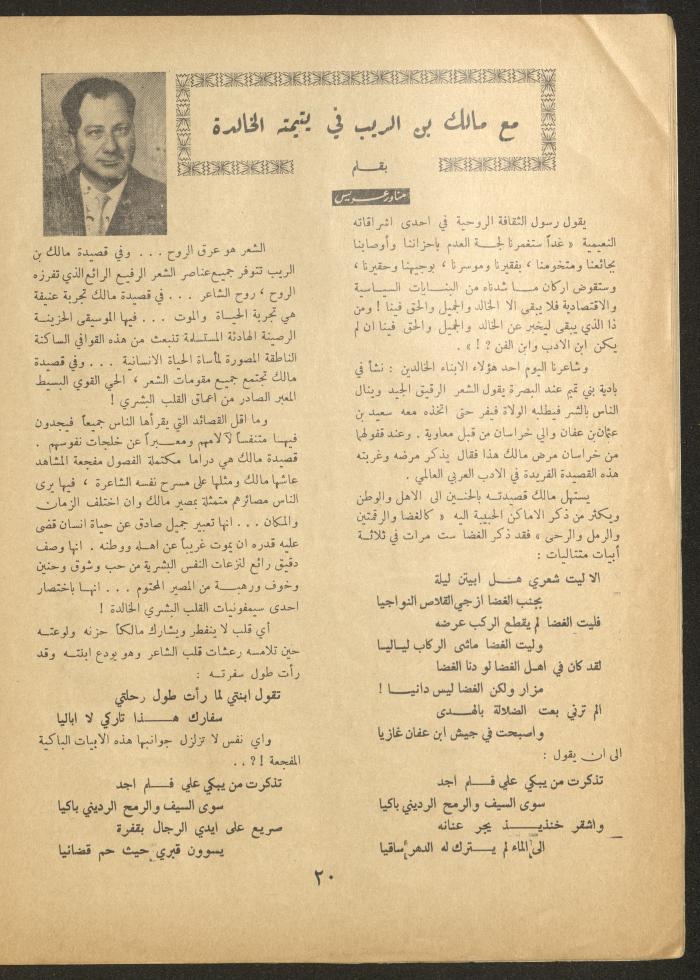 العدد العاشر من مجلة الأفق الجديد، شباط 1962
