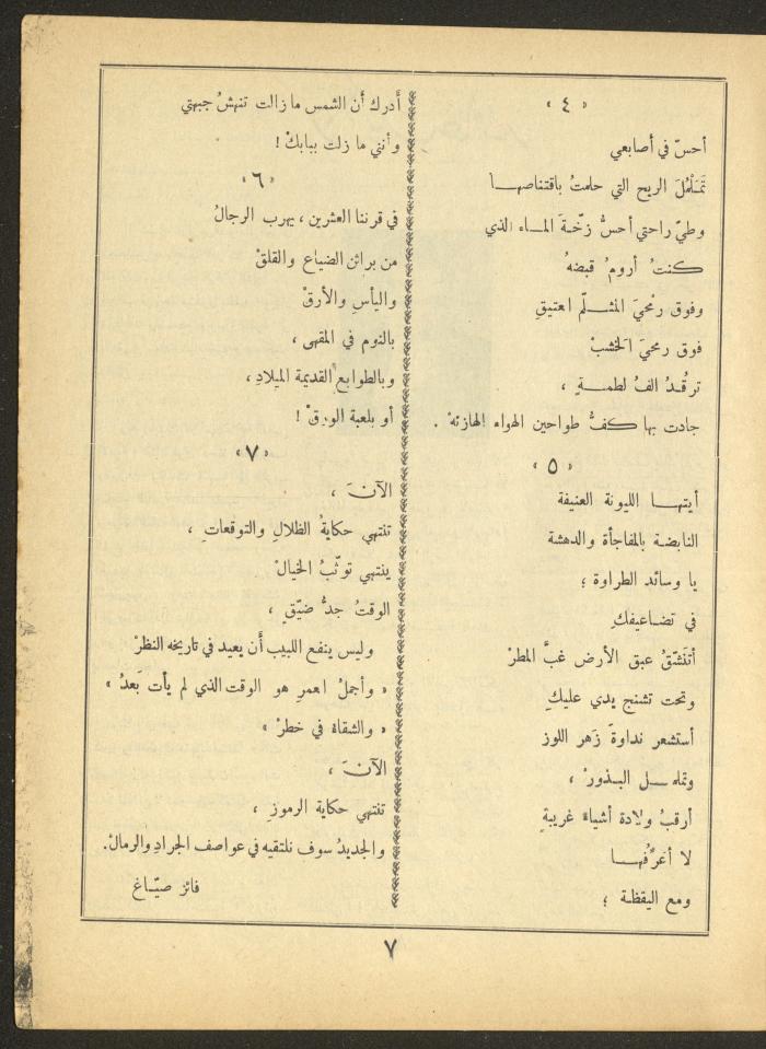 العدد الحادي عشر من مجلة الأفق الجديد، تشرين الأول 1964
