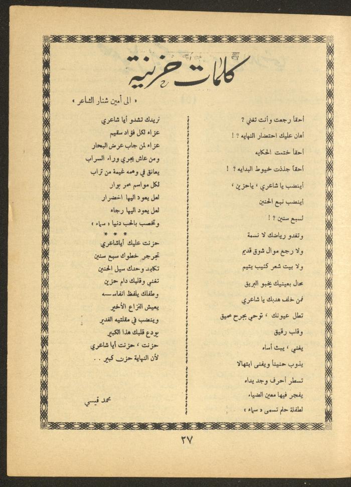 العدد الحادي عشر من مجلة الأفق الجديد، تشرين الأول 1964
