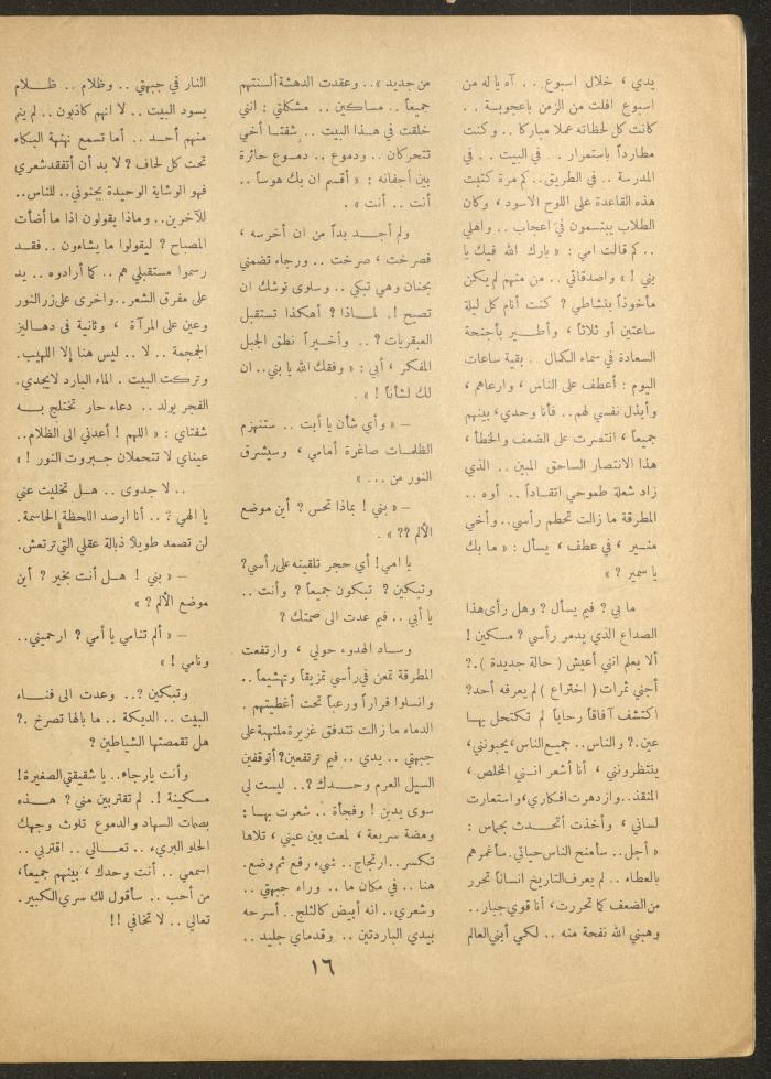 العدد العاشر من مجلة الأفق الجديد، شباط 1962
