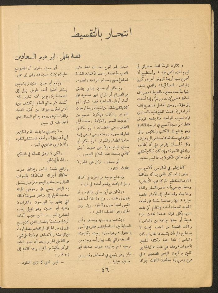 Issue 2 of al-Ofuq al-Jadeed Magazine, March 1966