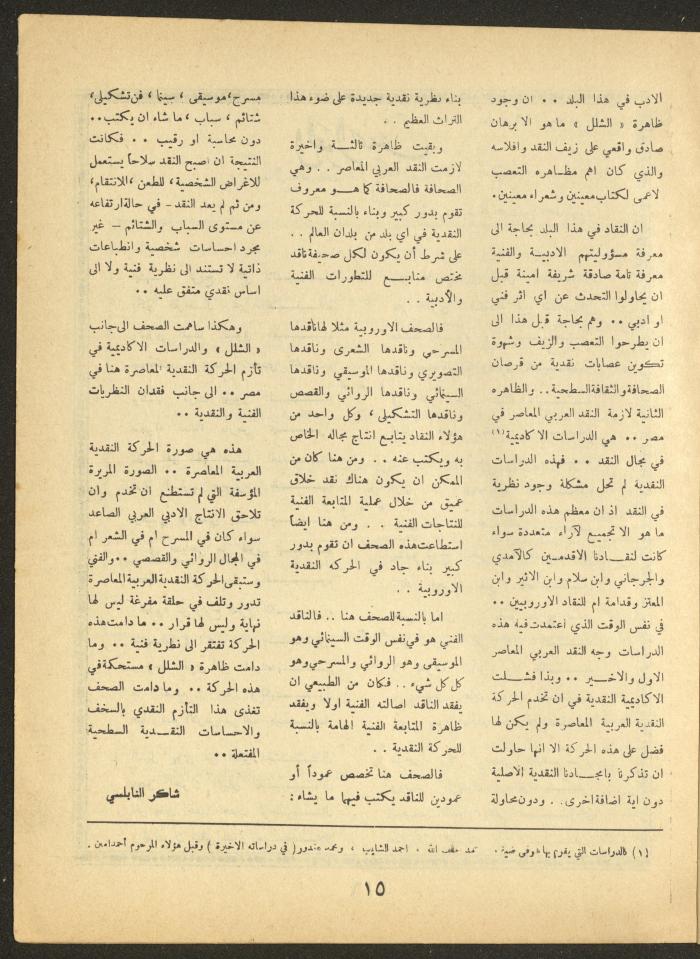 العدد الحادي عشر من مجلة الأفق الجديد، تشرين الأول 1964
