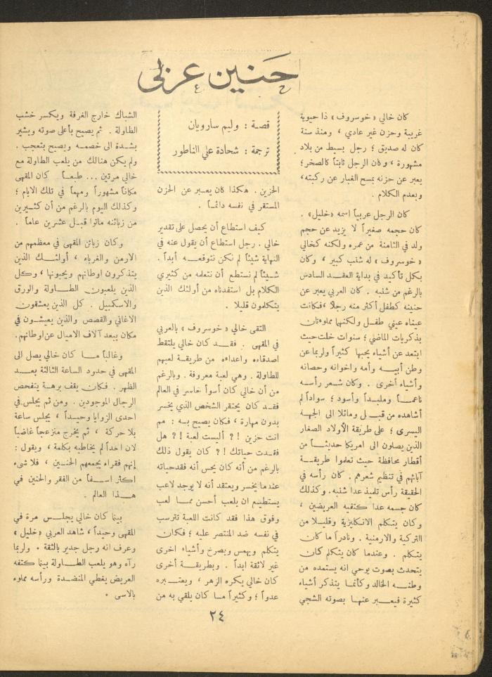 العدد الحادي عشر من مجلة الأفق الجديد، تشرين الأول 1964
