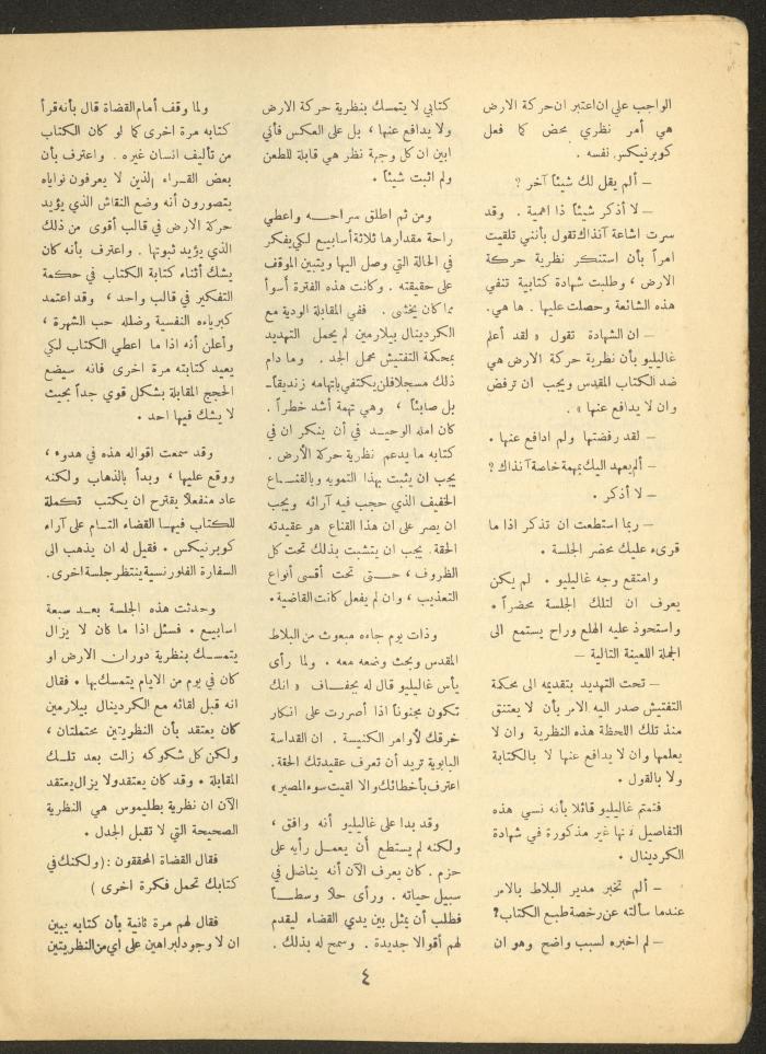 العدد الحادي عشر من مجلة الأفق الجديد، تشرين الأول 1964
