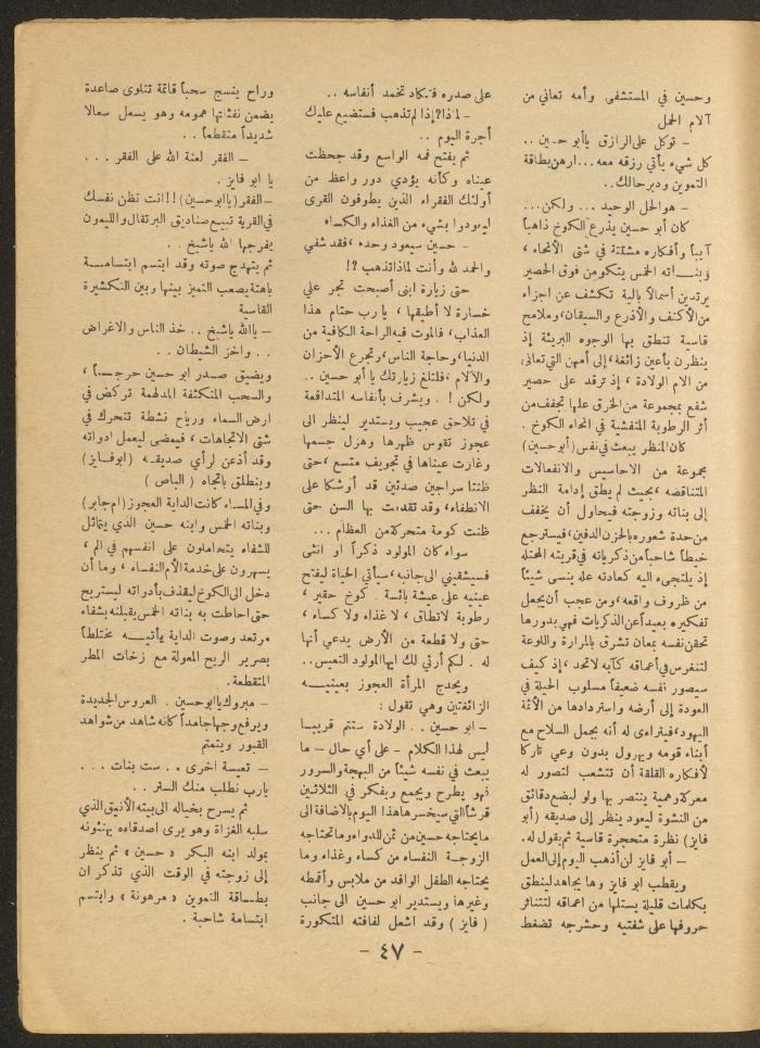 Issue 2 of al-Ofuq al-Jadeed Magazine, March 1966