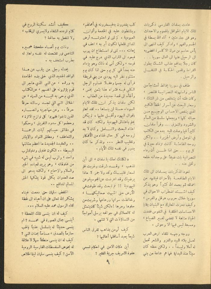العدد الحادي عشر من مجلة الأفق الجديد، تشرين الأول 1964
