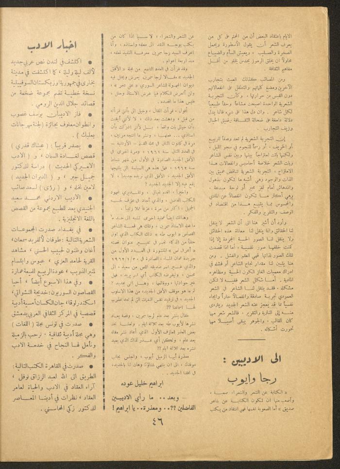 العدد العاشر من مجلة الأفق الجديد، شباط 1962
