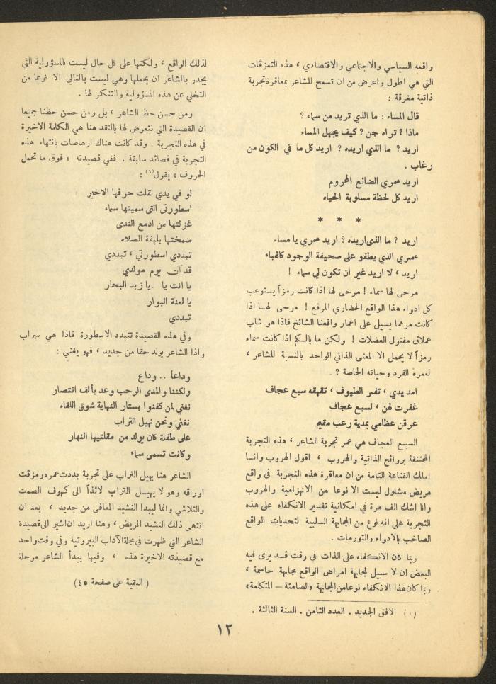 العدد الحادي عشر من مجلة الأفق الجديد، تشرين الأول 1964
