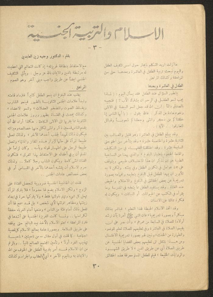 العدد العاشر من مجلة الأفق الجديد، شباط 1962
