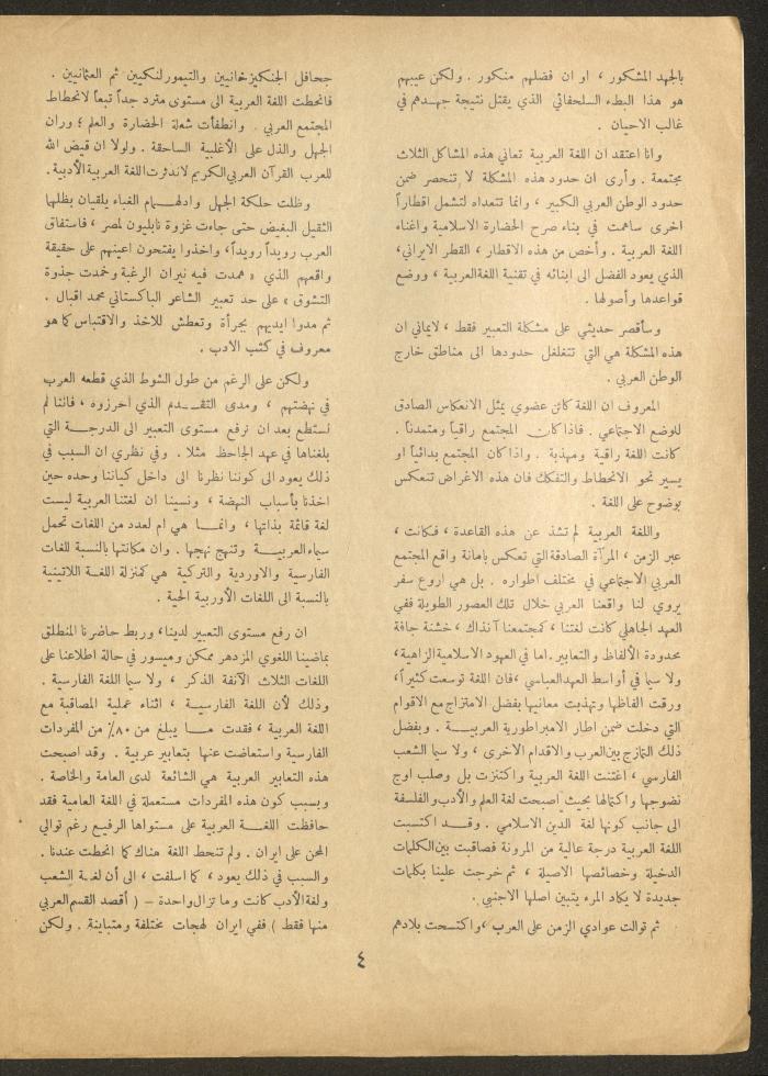 العدد العاشر من مجلة الأفق الجديد، شباط 1962
