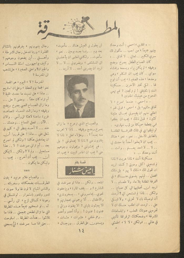 العدد العاشر من مجلة الأفق الجديد، شباط 1962
