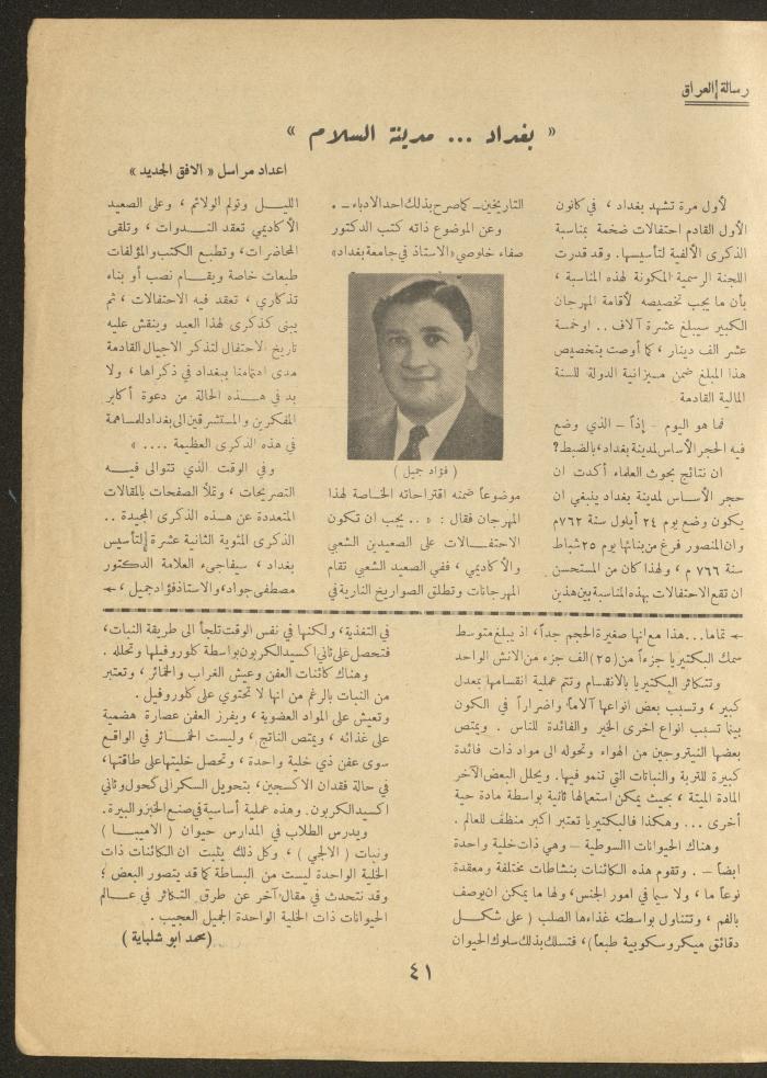 العدد العاشر من مجلة الأفق الجديد، شباط 1962
