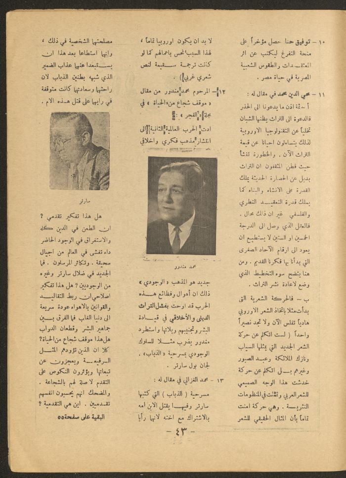 Issue 2 of al-Ofuq al-Jadeed Magazine, March 1966