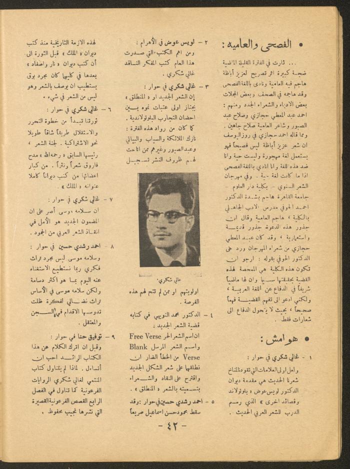 Issue 2 of al-Ofuq al-Jadeed Magazine, March 1966